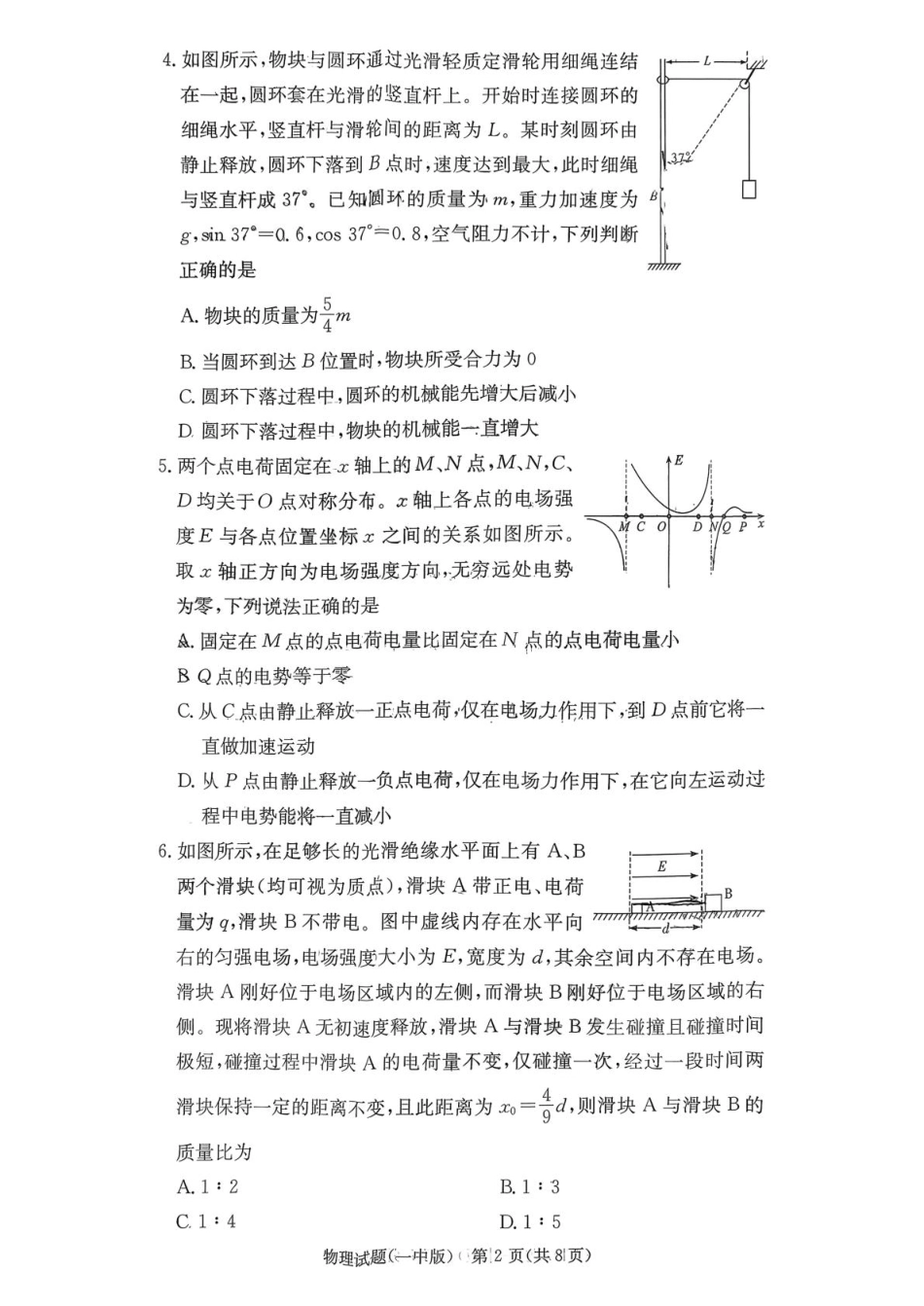 湖南长沙一中2026届高三上学期11月月考物理试题.pdf_第2页