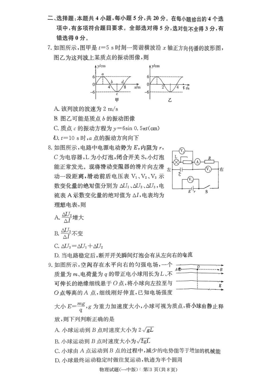 湖南长沙一中2026届高三上学期11月月考物理试题.pdf_第3页