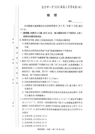 湖南长沙一中2026届高三上学期11月月考物理试题.pdf