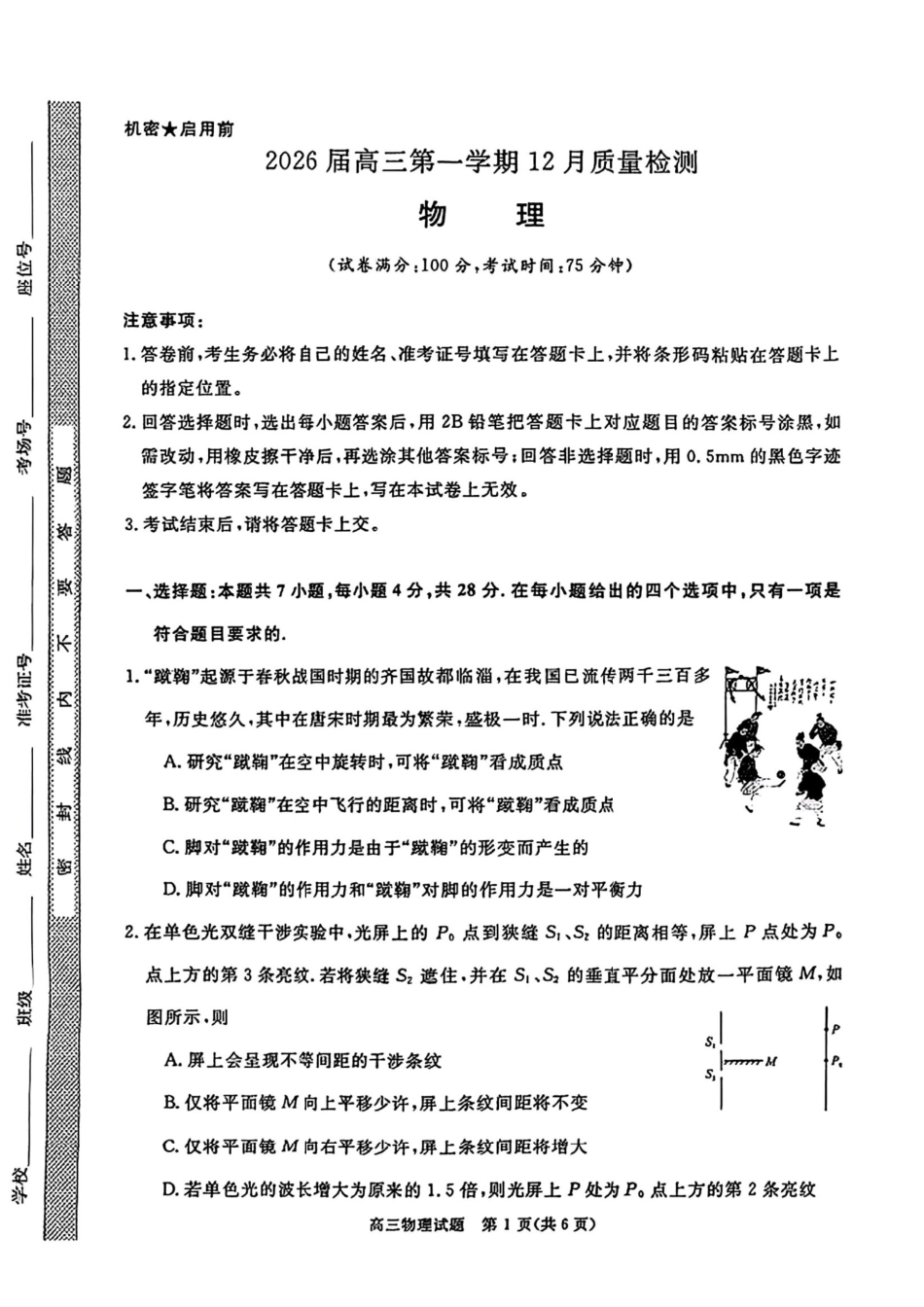 华师联盟2026届高三第一学期12月质量检测联考_物理.pdf_第1页