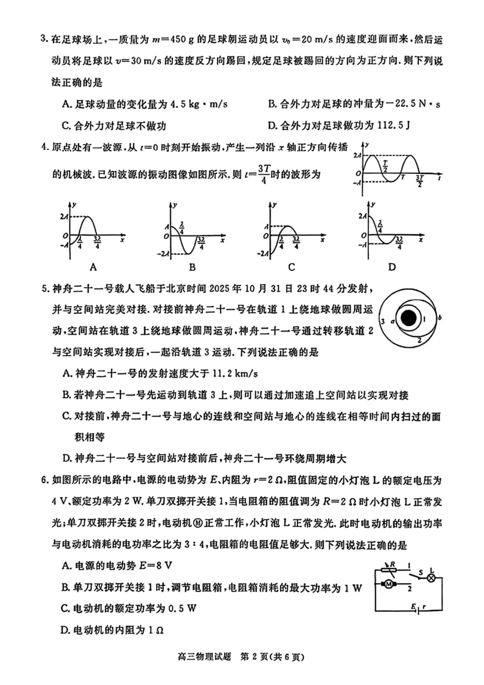 华师联盟2026届高三第一学期12月质量检测联考_物理.pdf_第2页