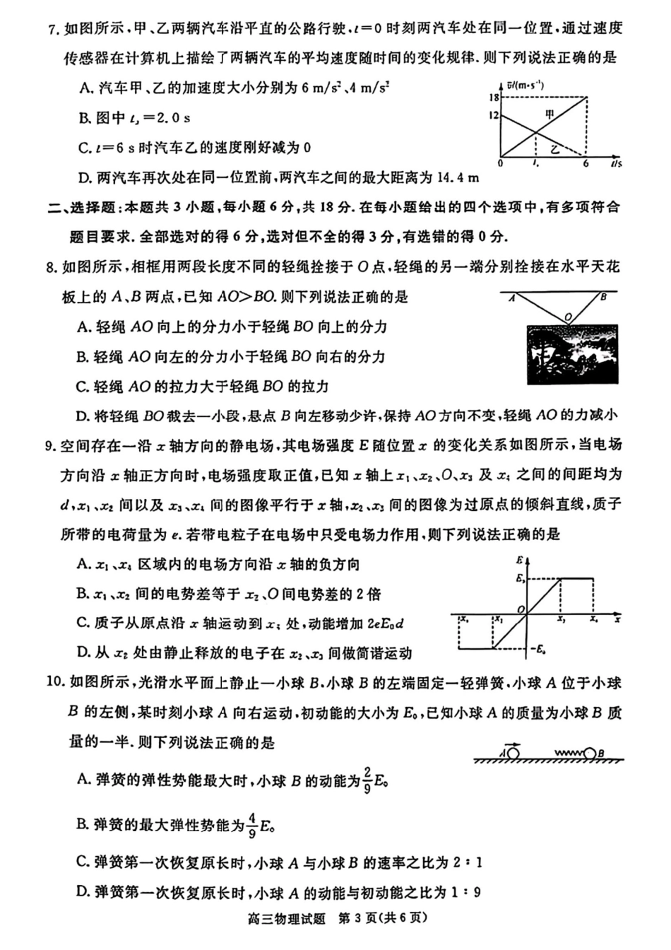 华师联盟2026届高三第一学期12月质量检测联考_物理.pdf_第3页