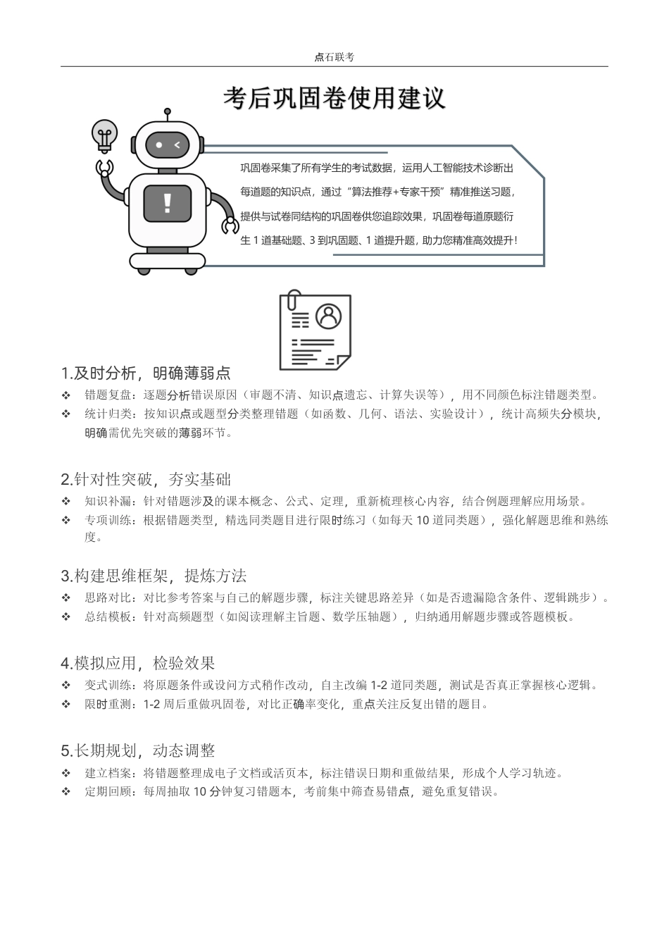 吉林省点石联考2026届高三上学期12月联考考后巩固卷物理.pdf_第2页
