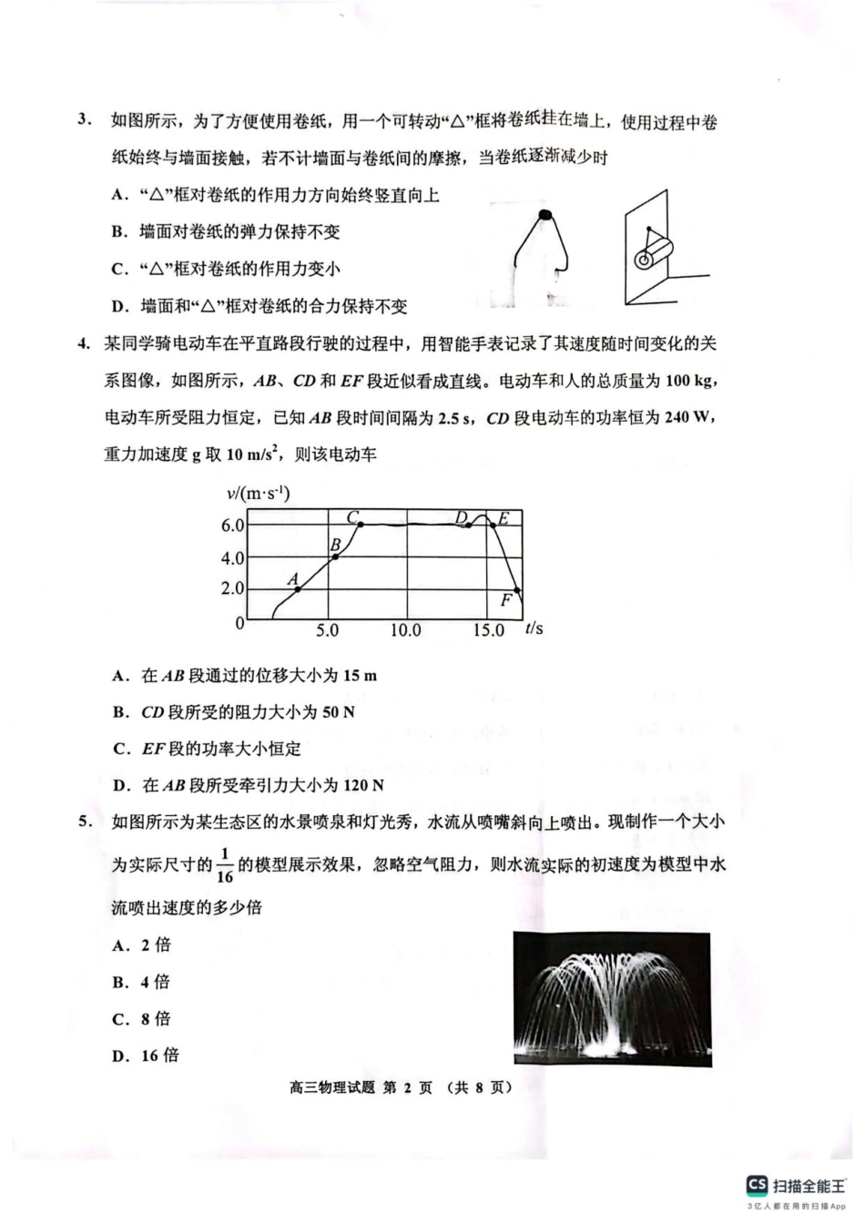 吉林省吉林市2025-2026学年高三上学期第一次调研测试物理试题（含答案）_高三物理(1).pdf_第2页