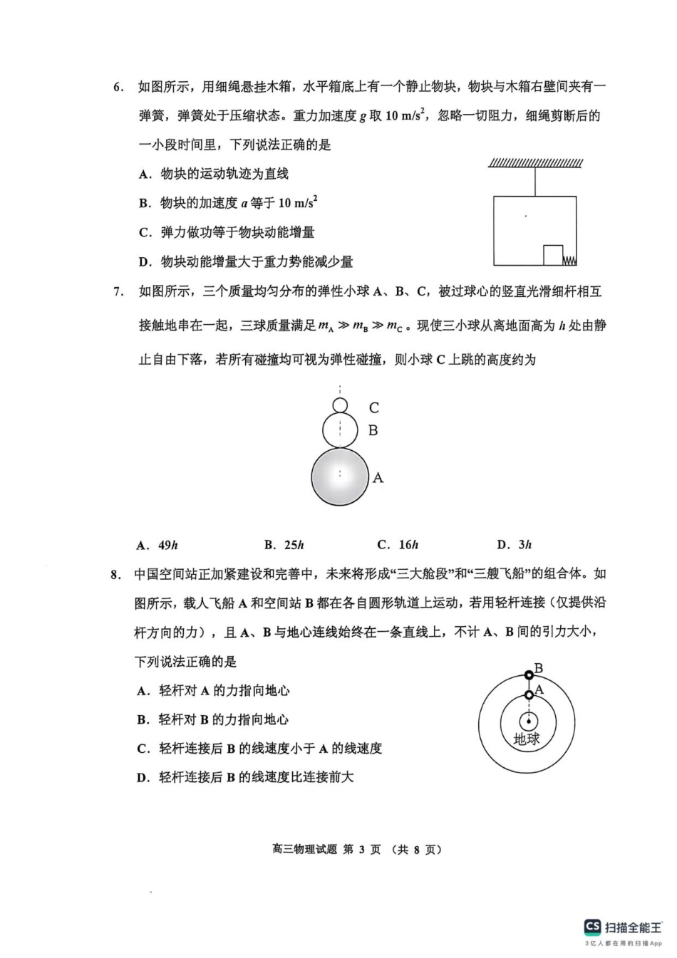 吉林省吉林市2025-2026学年高三上学期第一次调研测试物理试题（含答案）_高三物理(1).pdf_第3页