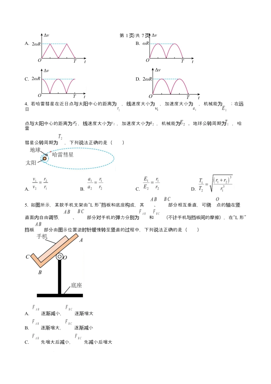 吉林省吉林市第一中学2026届高三上学期第一次质量检测+物理.docx_第2页