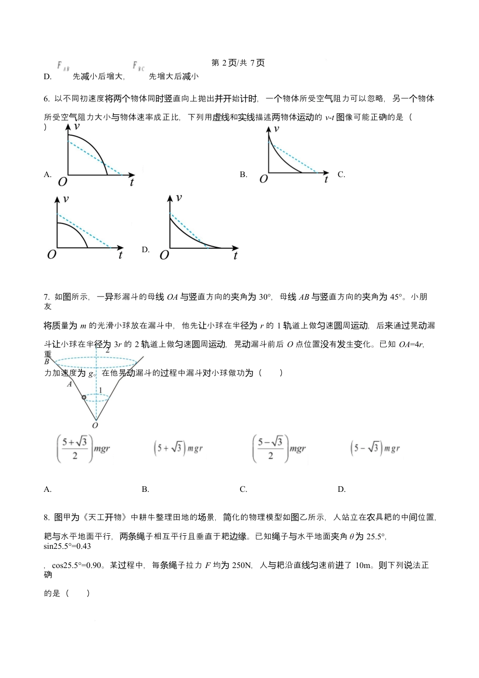 吉林省吉林市第一中学2026届高三上学期第一次质量检测+物理.docx_第3页