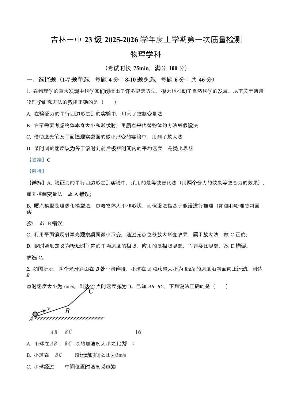 吉林省吉林市第一中学2026届高三上学期第一次质量检测+物理答案.docx_第1页