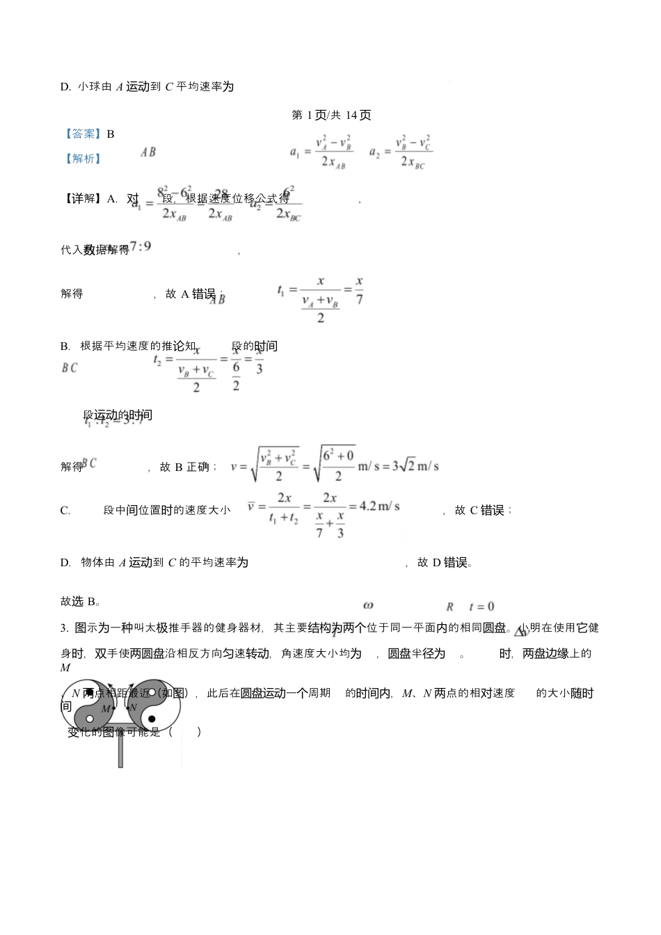吉林省吉林市第一中学2026届高三上学期第一次质量检测+物理答案.docx_第2页
