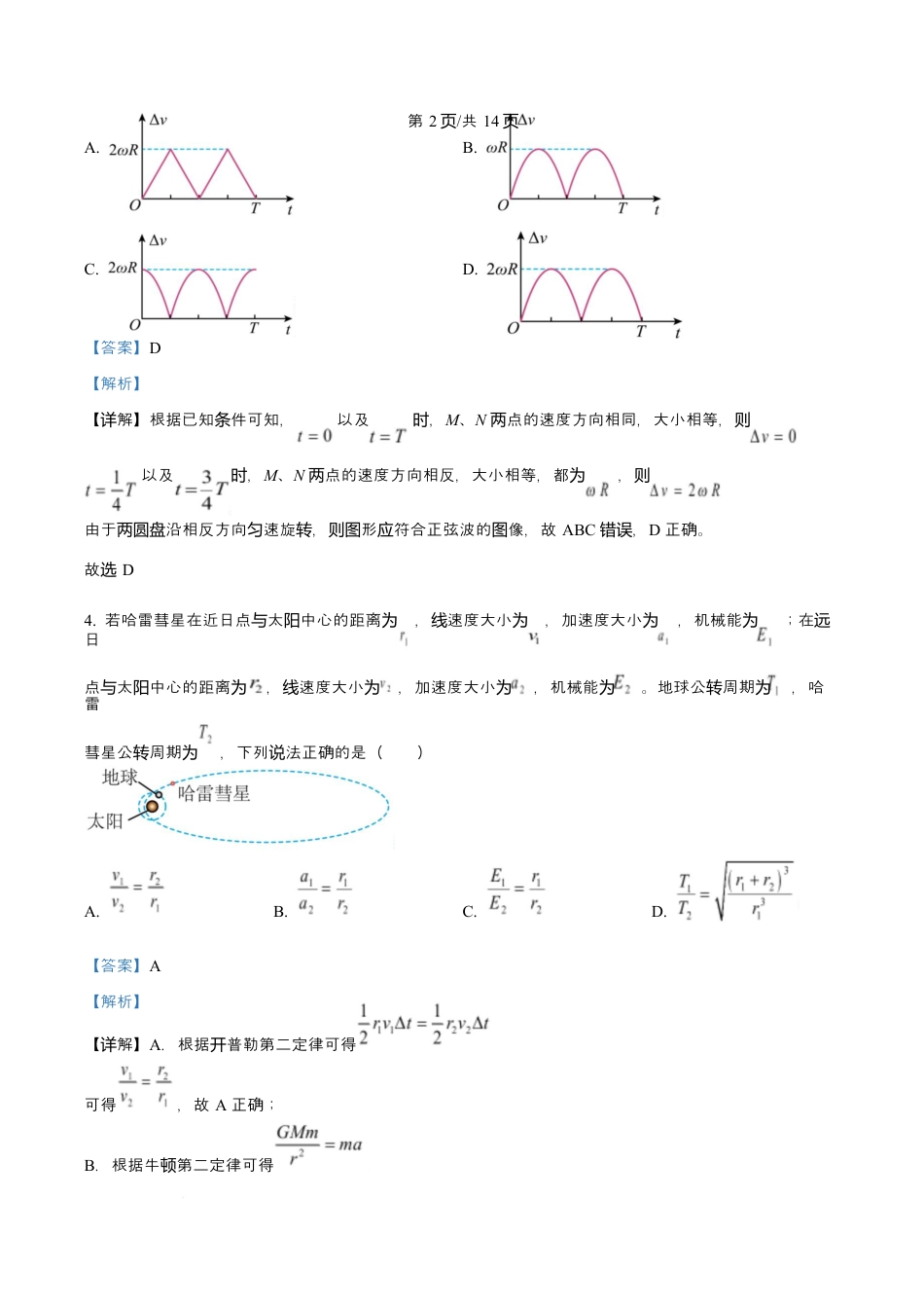 吉林省吉林市第一中学2026届高三上学期第一次质量检测+物理答案.docx_第3页