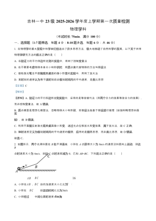 吉林省吉林市第一中学2026届高三上学期第一次质量检测+物理答案.docx