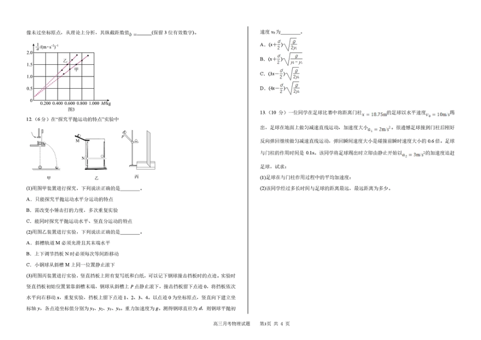 吉林省长春市第二实验中学2026届高三上学期10月月考+物理.pdf_第3页