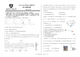 吉林省长春市第二实验中学2026届高三上学期10月月考+物理.pdf
