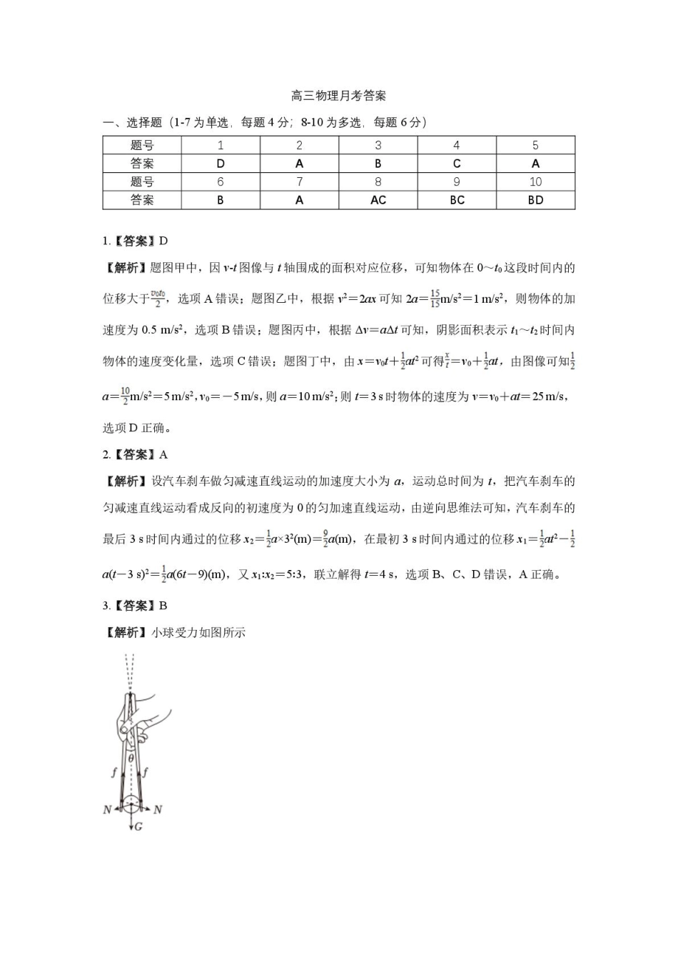 吉林省长春市第二实验中学2026届高三上学期10月月考+物理答案.pdf_第1页