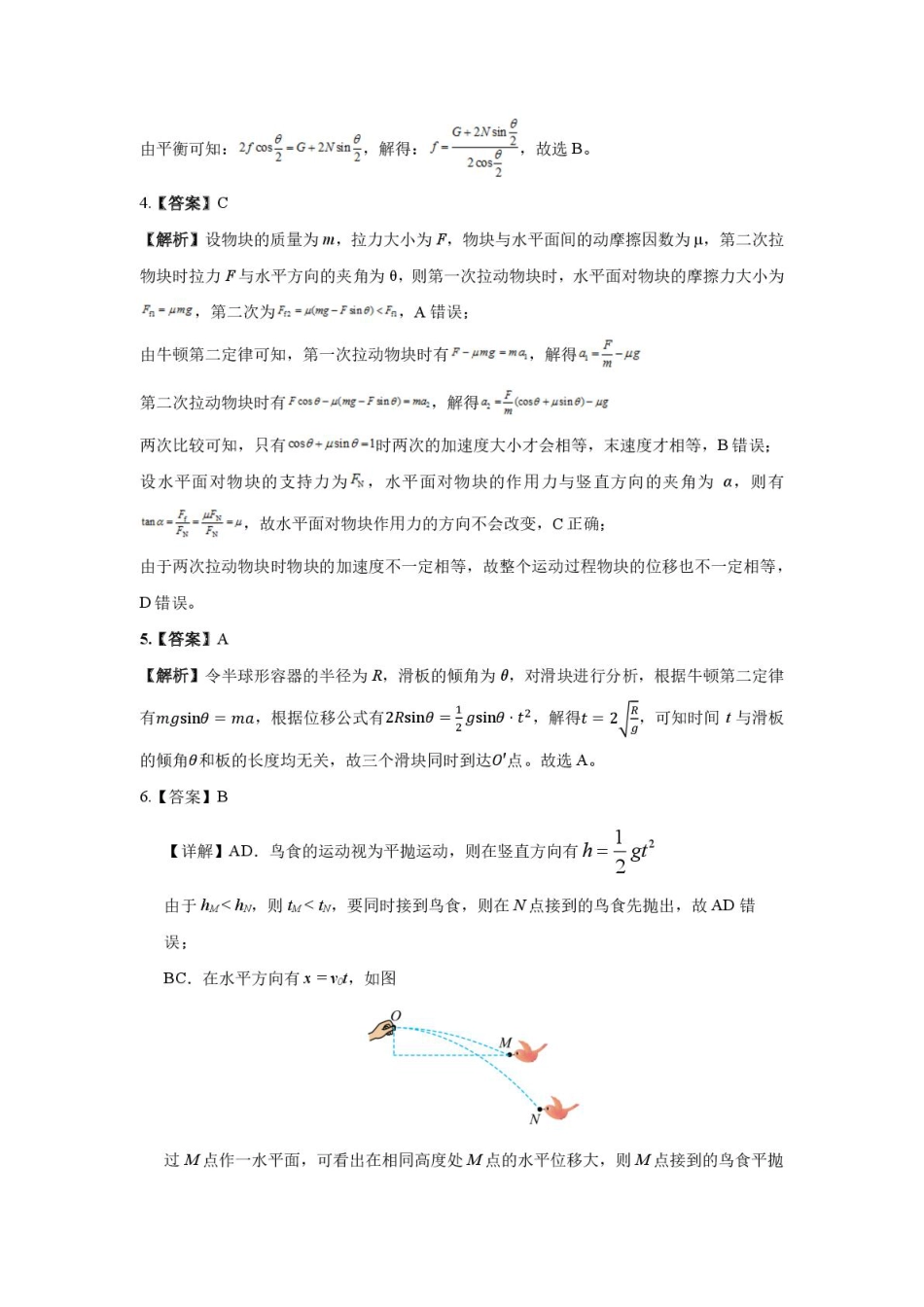 吉林省长春市第二实验中学2026届高三上学期10月月考+物理答案.pdf_第2页