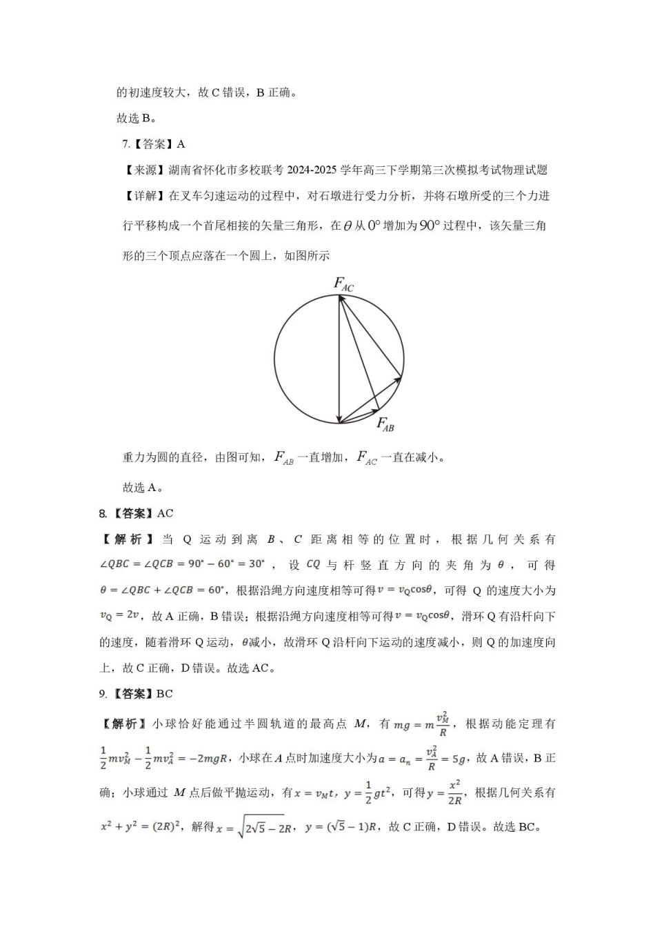 吉林省长春市第二实验中学2026届高三上学期10月月考+物理答案.pdf_第3页