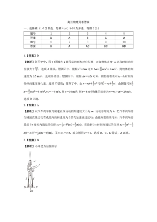 吉林省长春市第二实验中学2026届高三上学期10月月考+物理答案.pdf