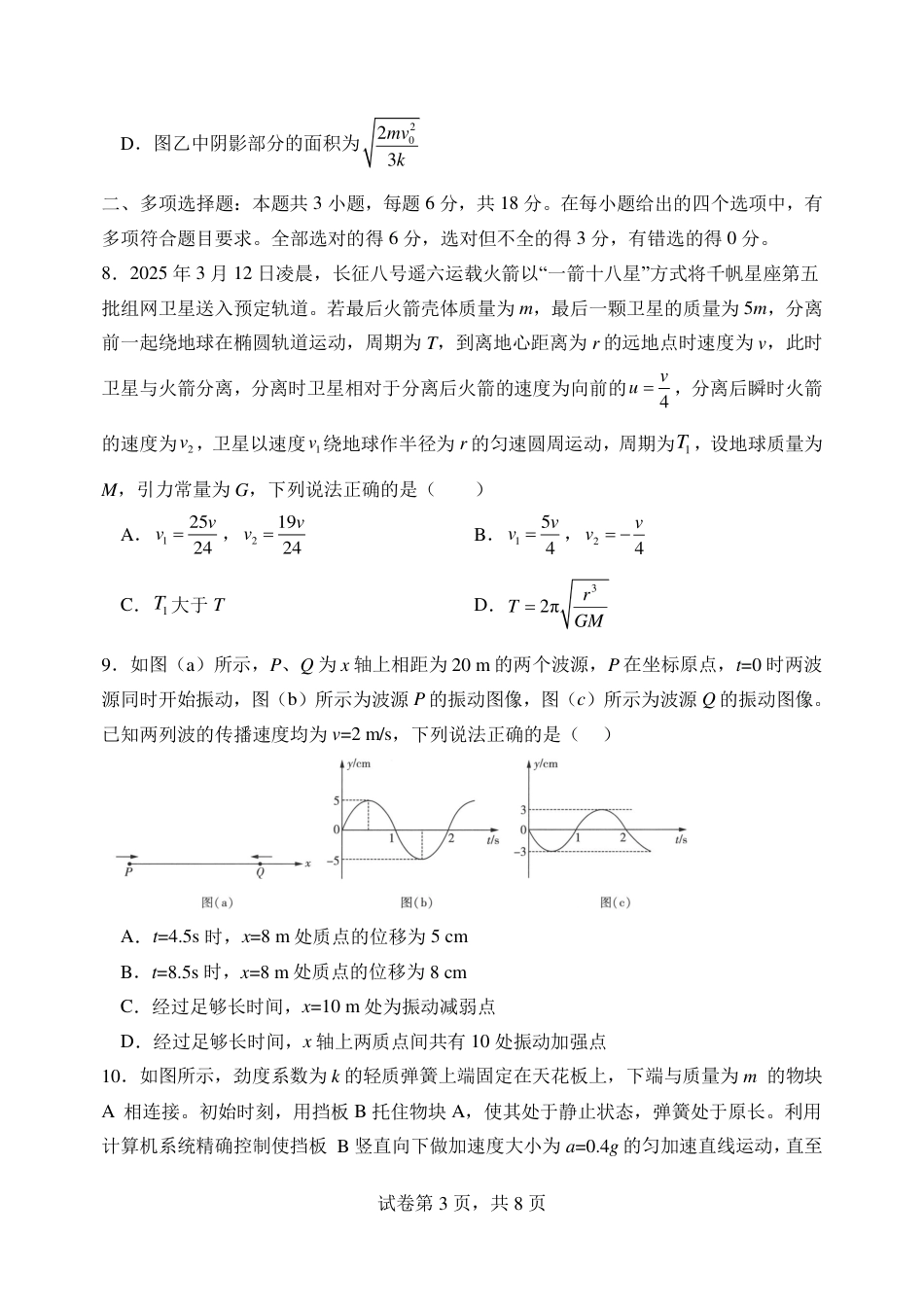 吉林省长春市东北师大附中2026届高三第二次摸底考试（全科）_东师附中26届二模物理.pdf_第3页