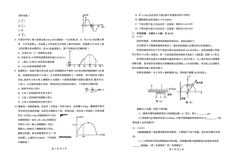 吉林省长春市东北师范大学附属中学2025-2026学年高三上学期第三次摸底考试物理.pdf_第2页