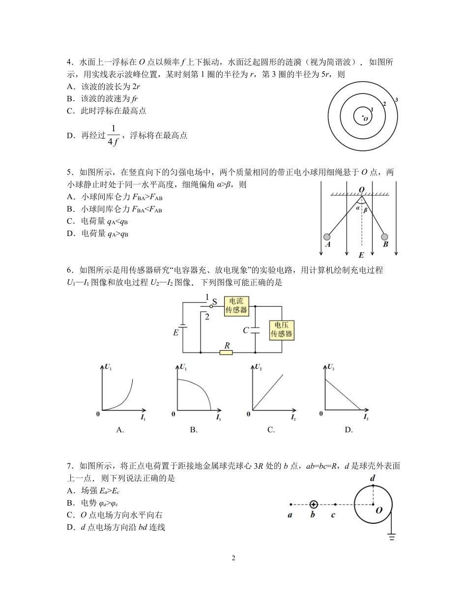 江苏南京七校联合体2026届高三上学期12月期中联考物理试题.pdf_第2页