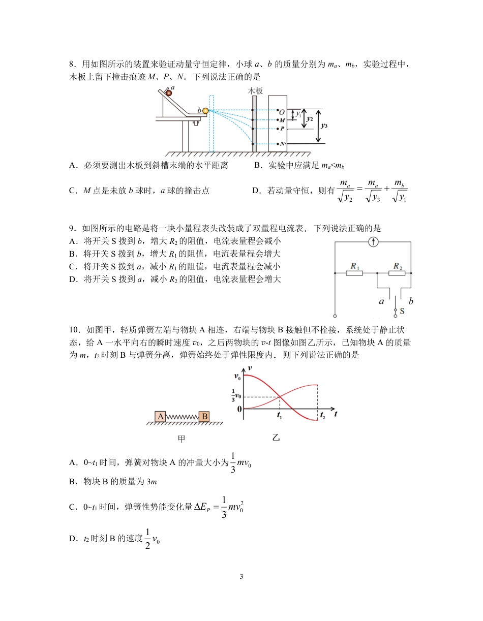江苏南京七校联合体2026届高三上学期12月期中联考物理试题.pdf_第3页