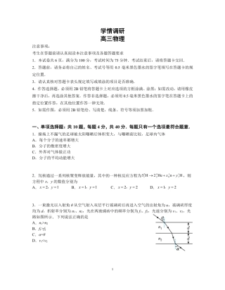 江苏南京七校联合体2026届高三上学期12月期中联考物理试题.pdf