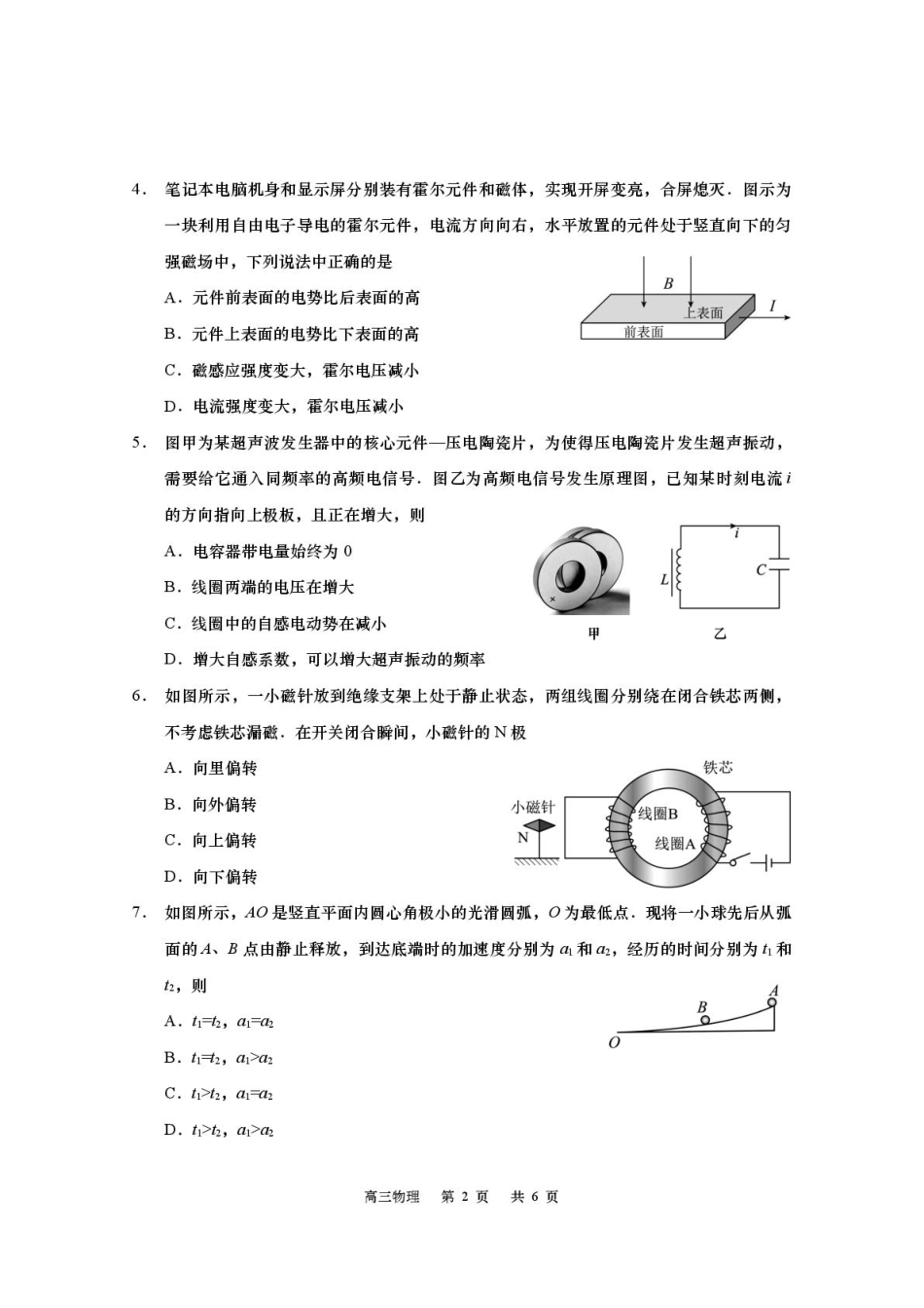 江苏南通市如皋市2026届高三上学期教学质量调研（二）物理试题.pdf_第2页