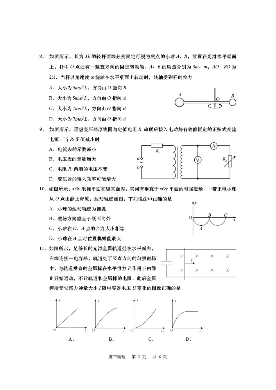 江苏南通市如皋市2026届高三上学期教学质量调研（二）物理试题.pdf_第3页