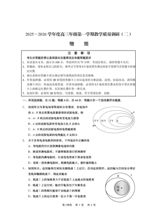 江苏南通市如皋市2026届高三上学期教学质量调研（二）物理试题.pdf