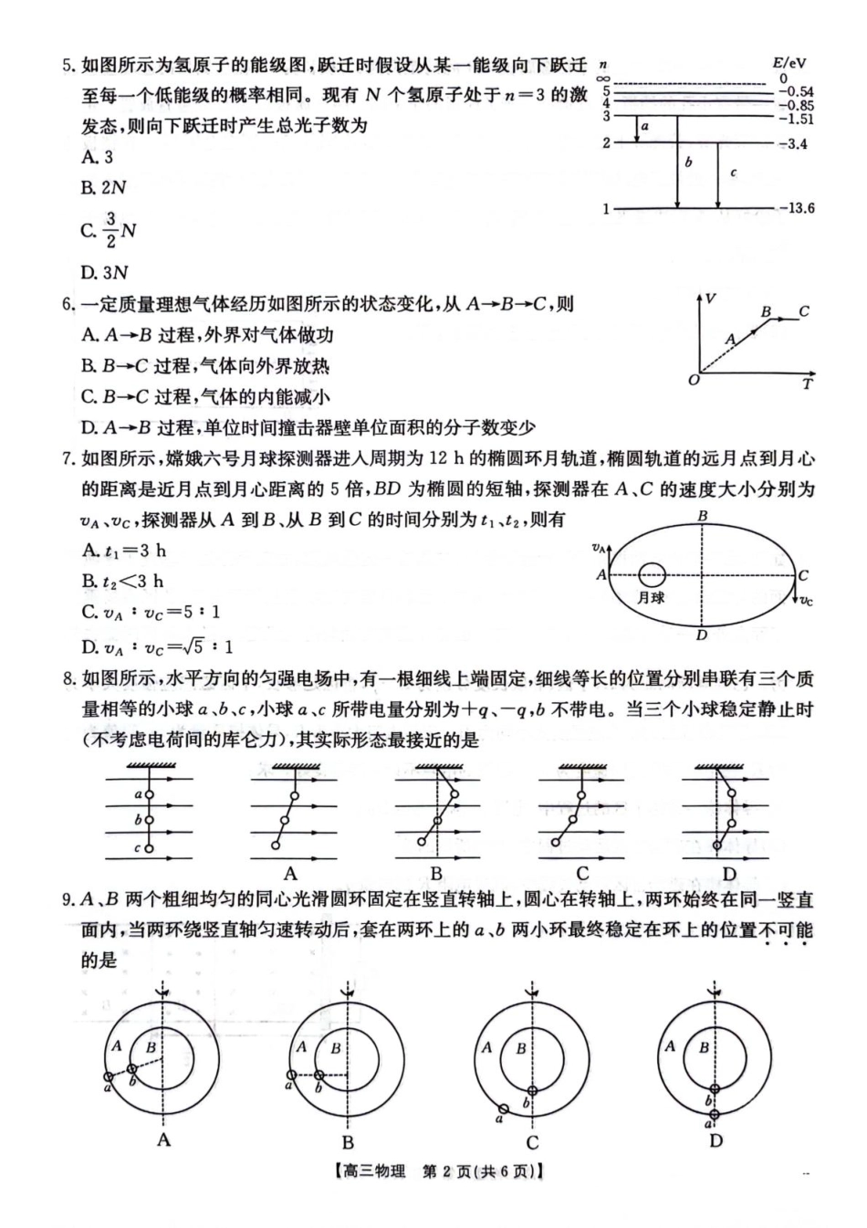 江苏省2026届高三上学期12月联考物理试题.pdf_第2页