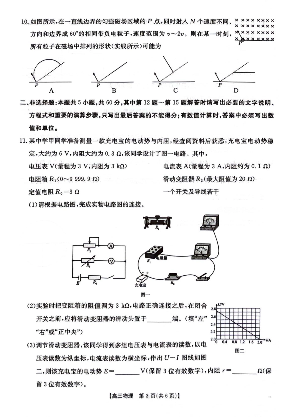 江苏省2026届高三上学期12月联考物理试题.pdf_第3页