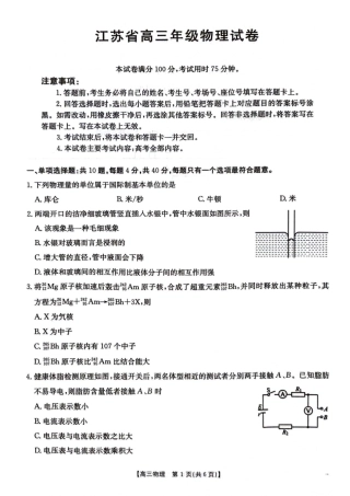 江苏省2026届高三上学期12月联考物理试题.pdf