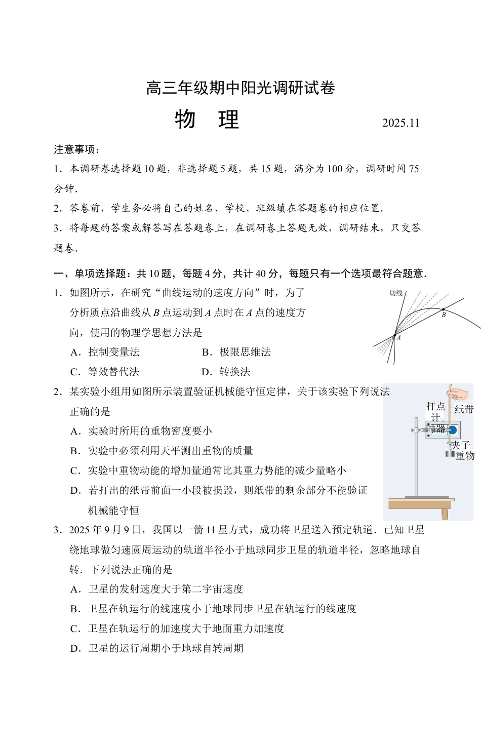 江苏省苏州市2025-2026学年度上学期高三期中物理试卷.docx_第1页