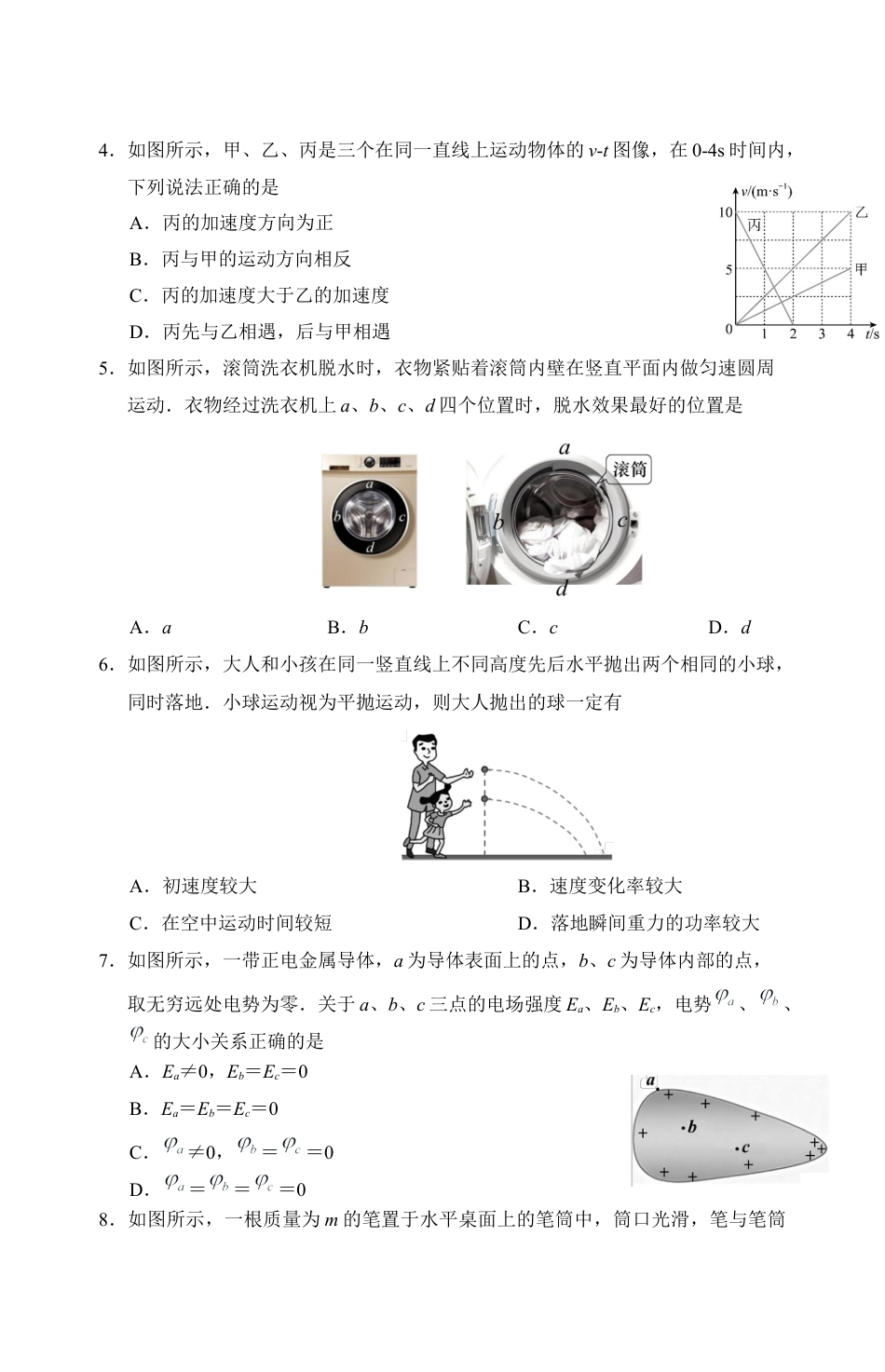 江苏省苏州市2025-2026学年度上学期高三期中物理试卷.docx_第2页