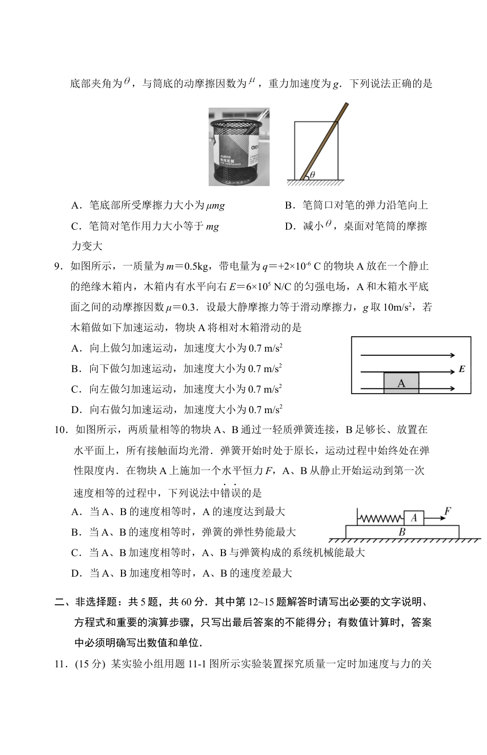 江苏省苏州市2025-2026学年度上学期高三期中物理试卷.docx_第3页