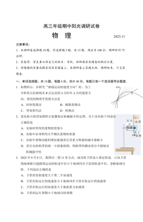 江苏省苏州市2025-2026学年度上学期高三期中物理试卷.docx