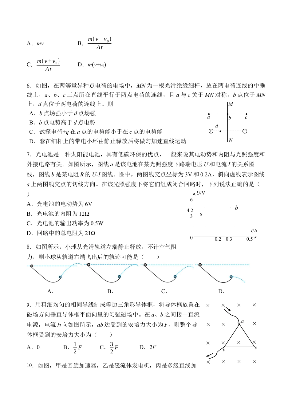 江苏省无锡市澄宜六校联盟2025-2026学年高三上学期12月学情调研物理试题（含答案）_高三物理试卷.docx_第2页