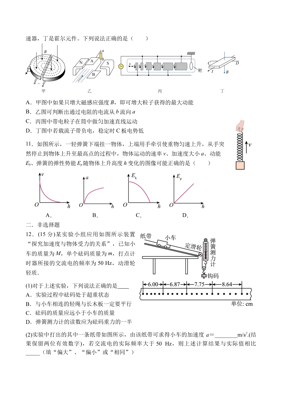 江苏省无锡市澄宜六校联盟2025-2026学年高三上学期12月学情调研物理试题（含答案）_高三物理试卷.docx_第3页