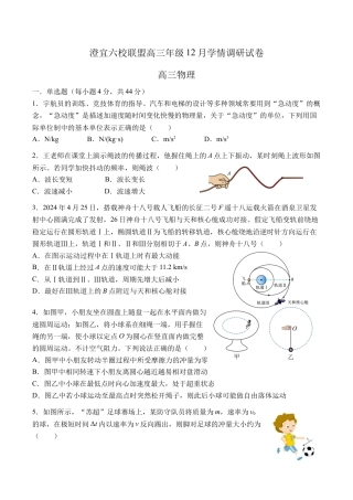 江苏省无锡市澄宜六校联盟2025-2026学年高三上学期12月学情调研物理试题（含答案）_高三物理试卷.docx