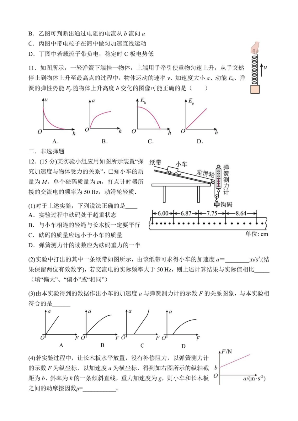 江苏省无锡市澄宜六校联盟2025-2026学年高三上学期12月学情调研物理试题（含答案）_高三物理试卷.pdf_第3页
