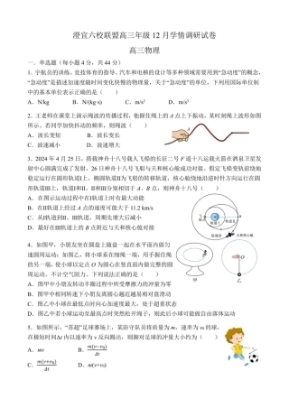 江苏省无锡市澄宜六校联盟2025-2026学年高三上学期12月学情调研物理试题（含答案）_高三物理试卷.pdf