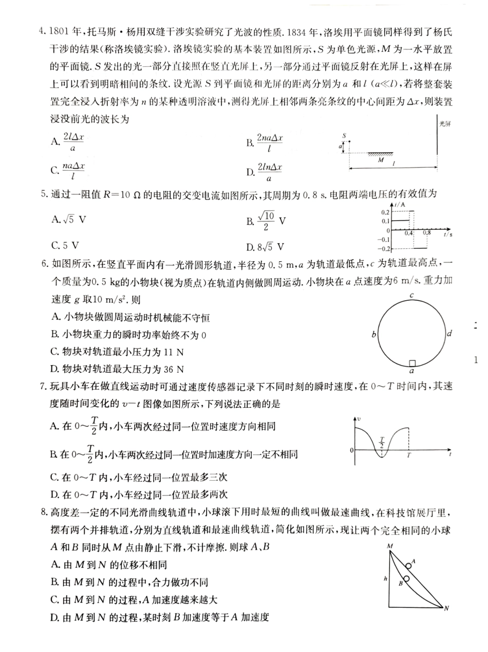 江苏省新高考基地学校2026届高三上学期第一次大联考物理试题.pdf_第2页