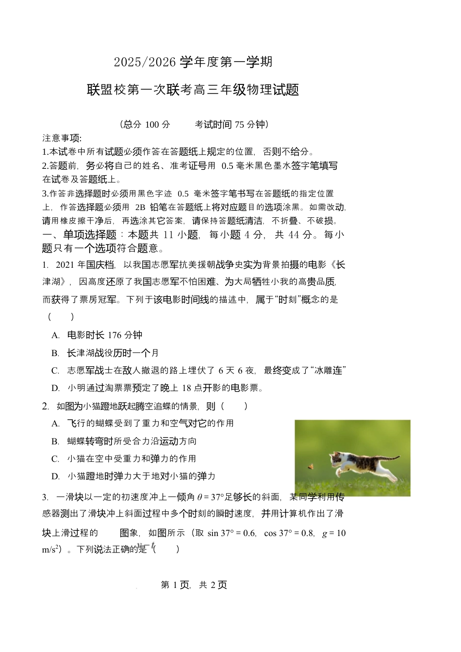 江苏省盐城市五校联考2026届高三上学期10月月考+物理.docx_第1页