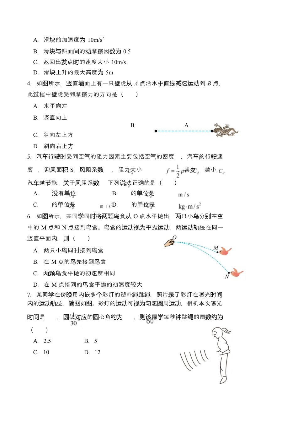 江苏省盐城市五校联考2026届高三上学期10月月考+物理.docx_第2页
