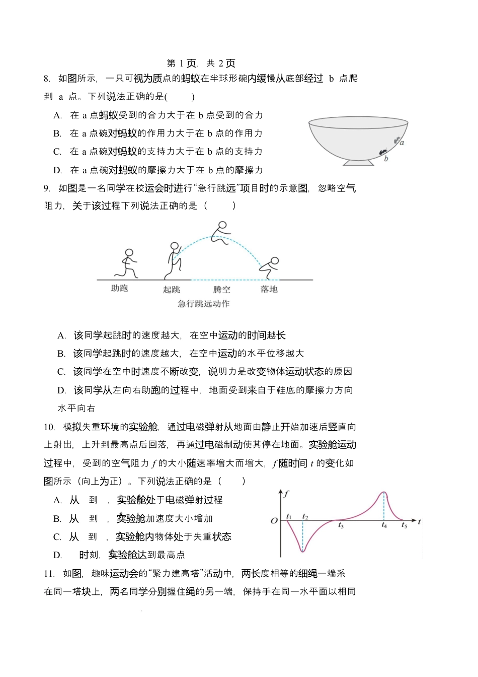 江苏省盐城市五校联考2026届高三上学期10月月考+物理.docx_第3页