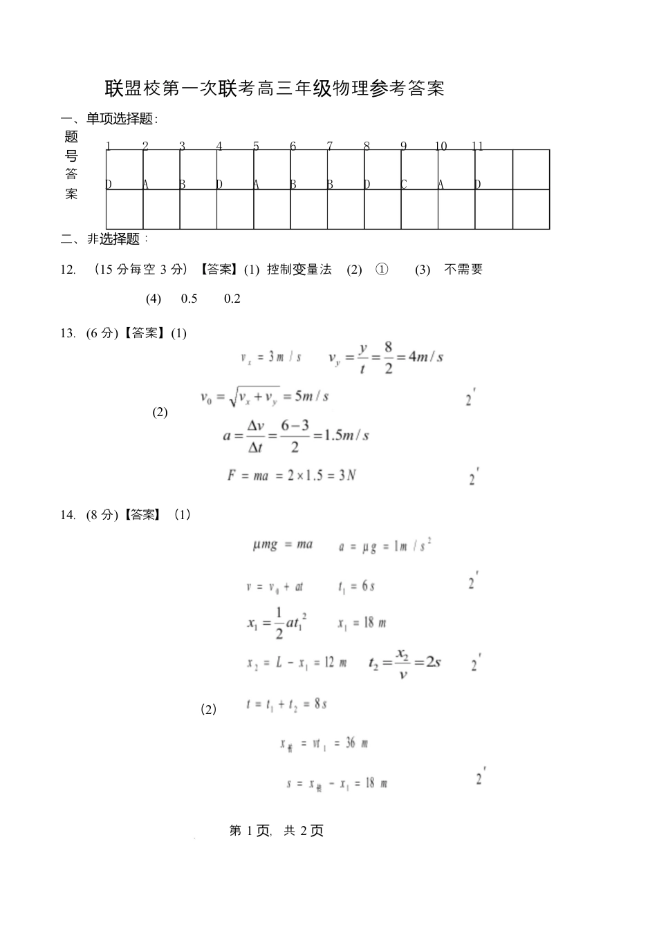 江苏省盐城市五校联考2026届高三上学期10月月考+物理答案.docx_第1页