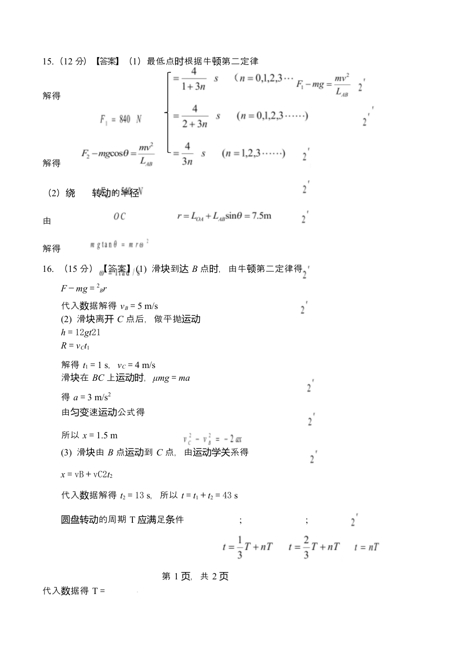 江苏省盐城市五校联考2026届高三上学期10月月考+物理答案.docx_第2页