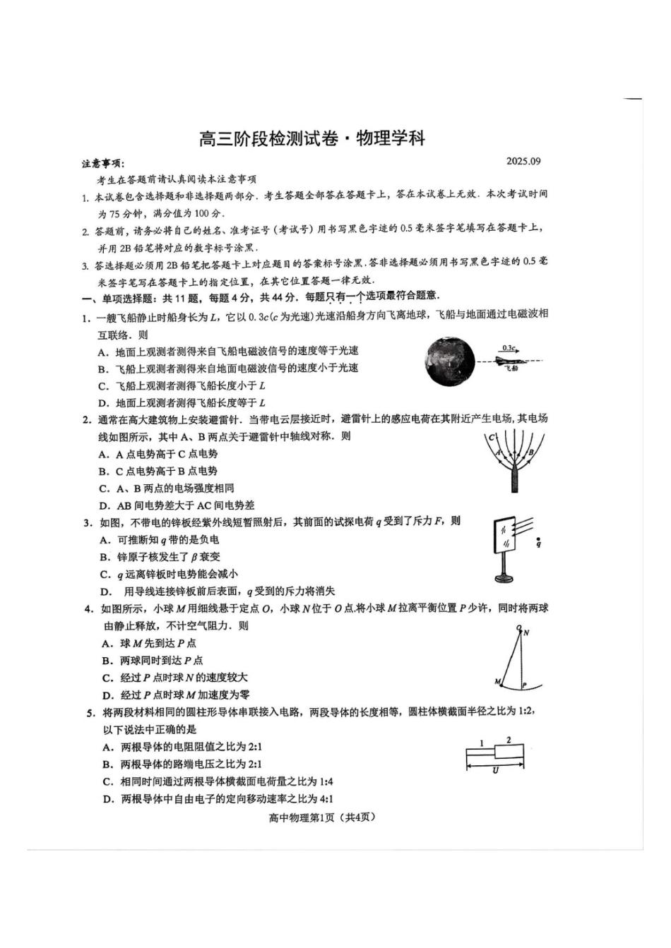 江苏省镇江市丹阳市2025-2026学年高三上学期9月质量检测物理试卷_高三9月物理.pdf_第1页