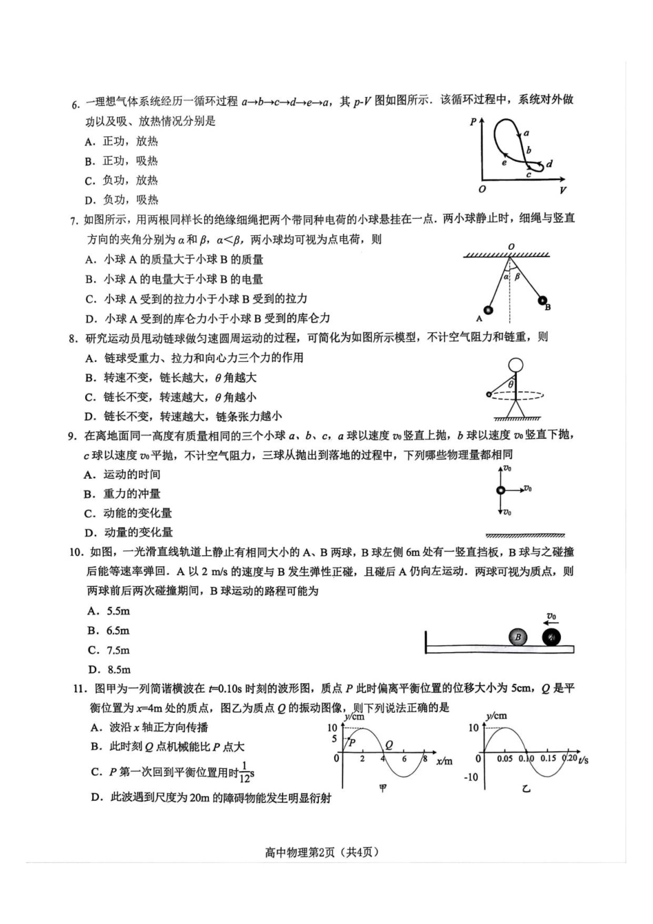 江苏省镇江市丹阳市2025-2026学年高三上学期9月质量检测物理试卷_高三9月物理.pdf_第2页