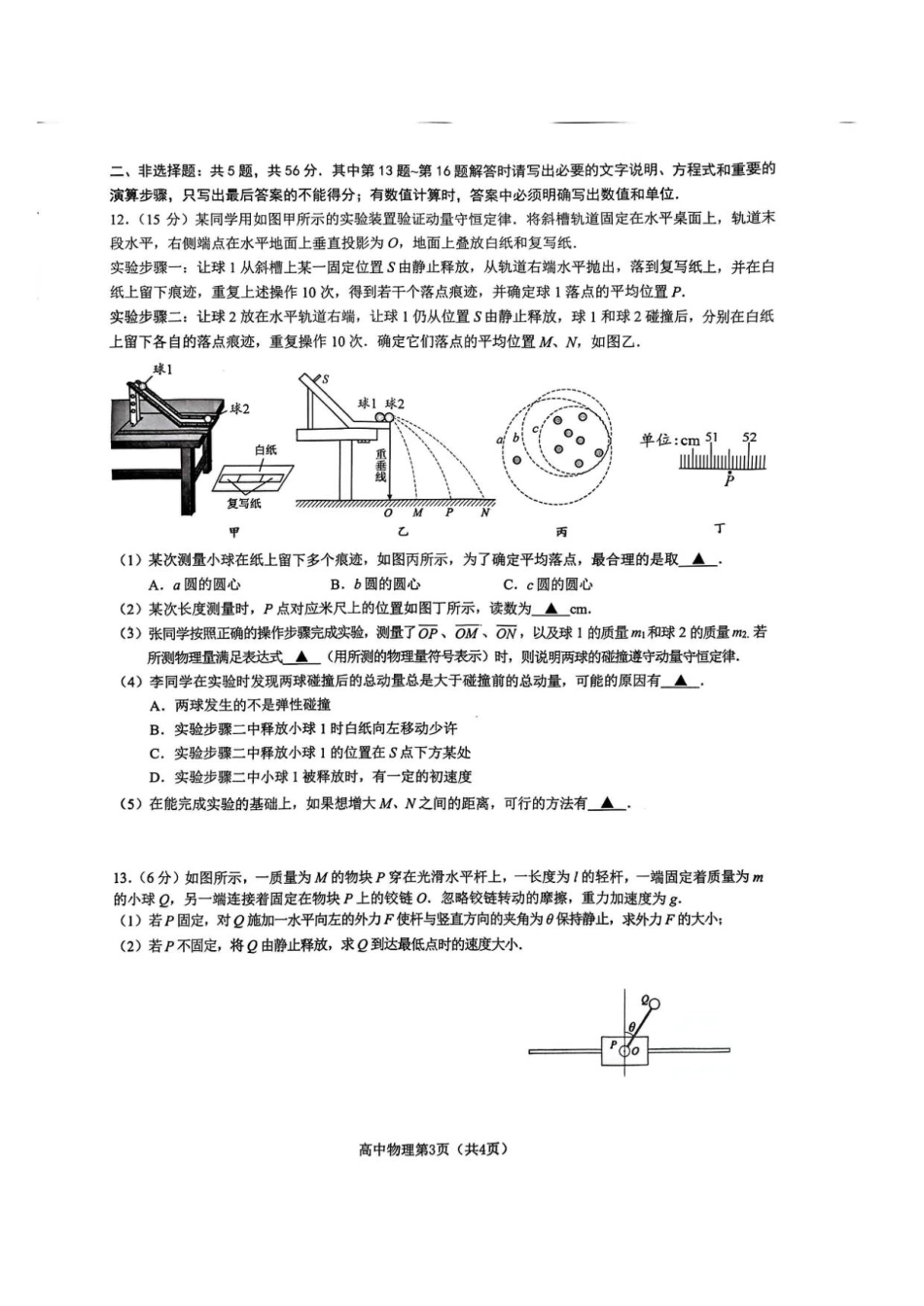 江苏省镇江市丹阳市2025-2026学年高三上学期9月质量检测物理试卷_高三9月物理.pdf_第3页